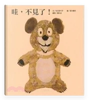 哇,不見了! 封面