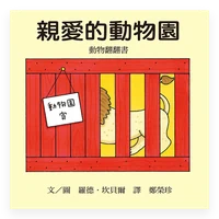 親愛的動物園 封面