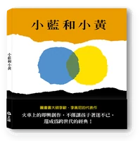 小藍和小黃 封面